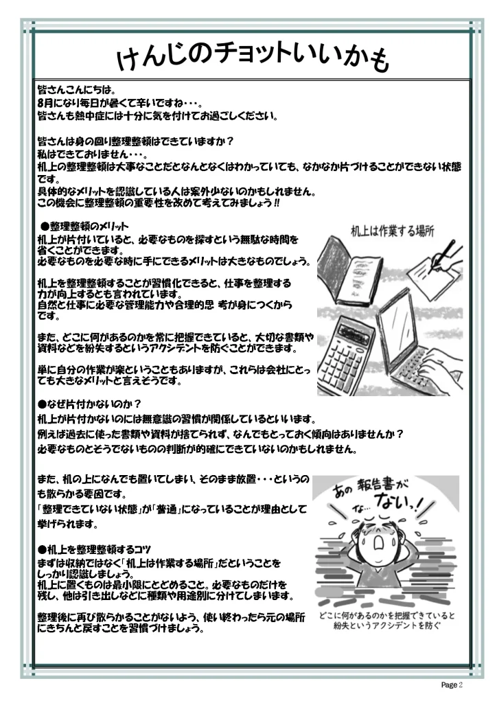 檜乃アットホーム 2026年8月号「けんじのチョットいいかも」