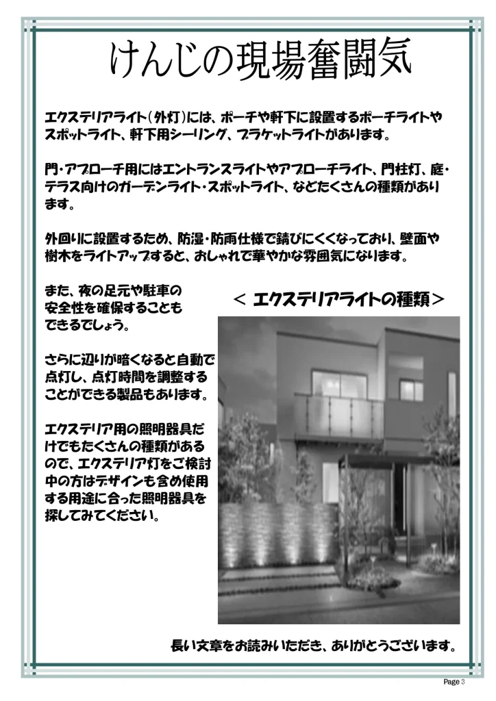 檜乃アットホーム 2026年8月号「エクステリアライト」