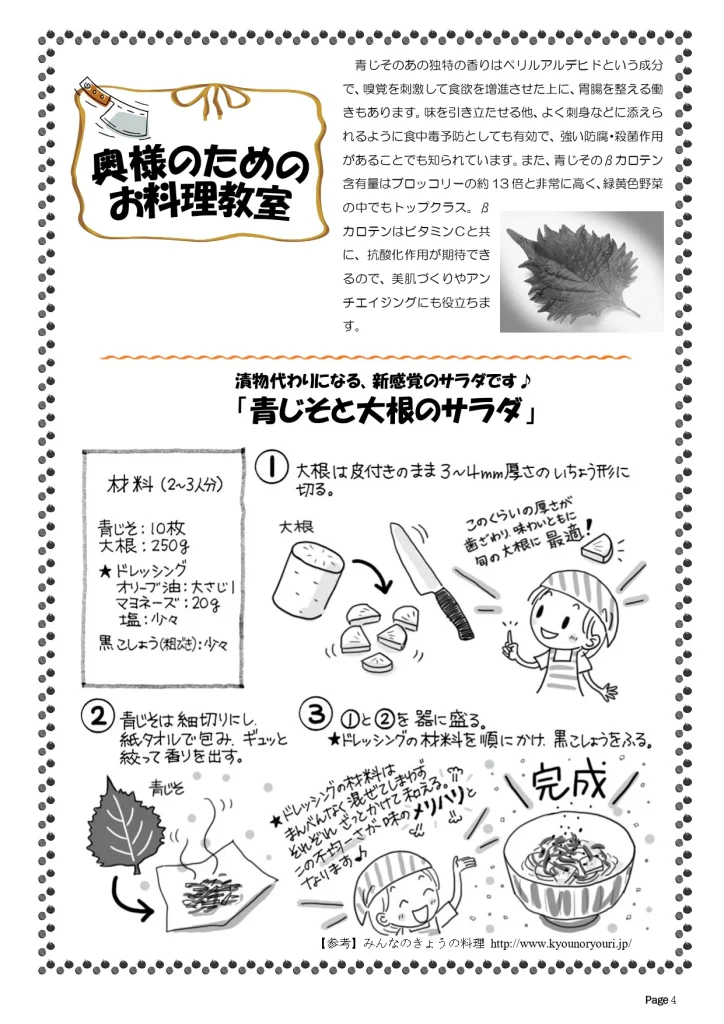 檜乃アットホーム 2026年8月号「青じそと大根のサラダ」
