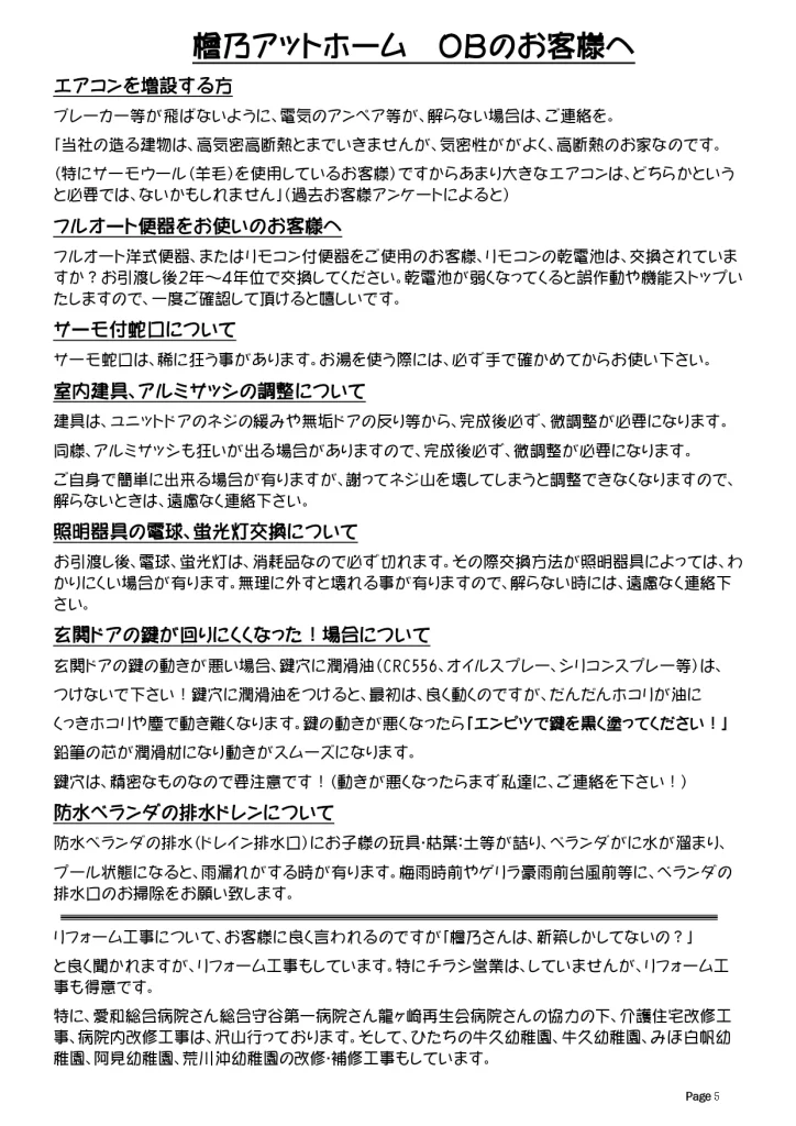 檜乃アットホーム 2026年8月号「OBのお客様へ」