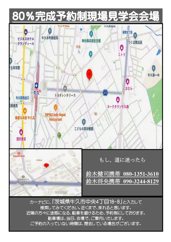 檜乃アットホーム 2026年8月号「80%完成予約制現場見学会 会場案内」